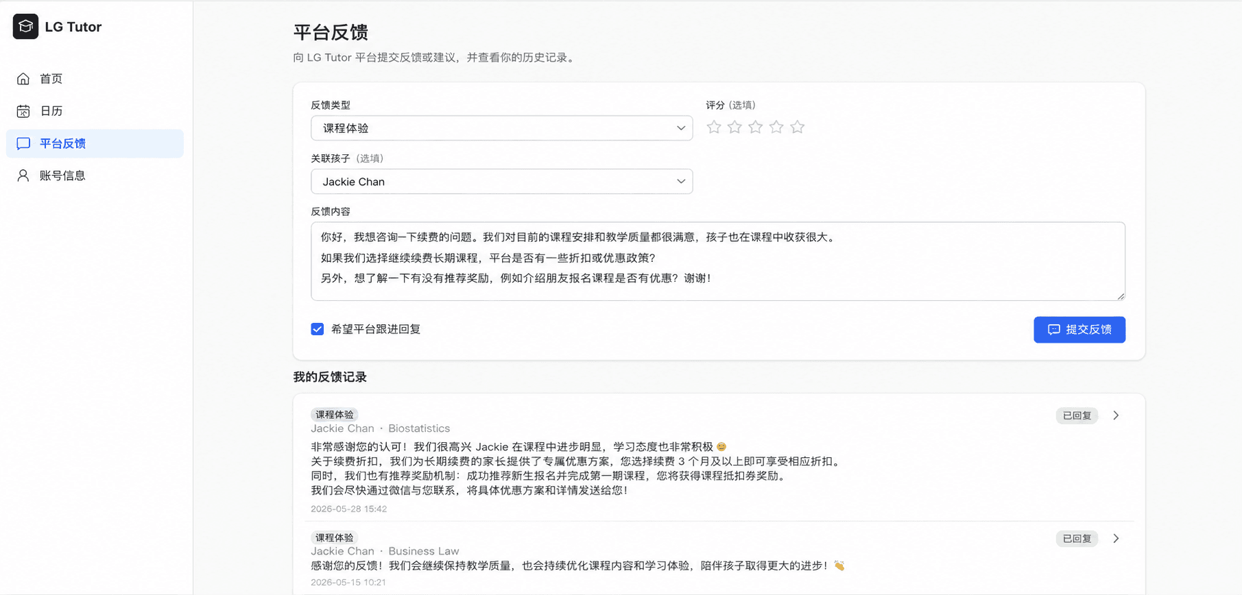 家长端平台沟通界面，展示与平台的沟通记录