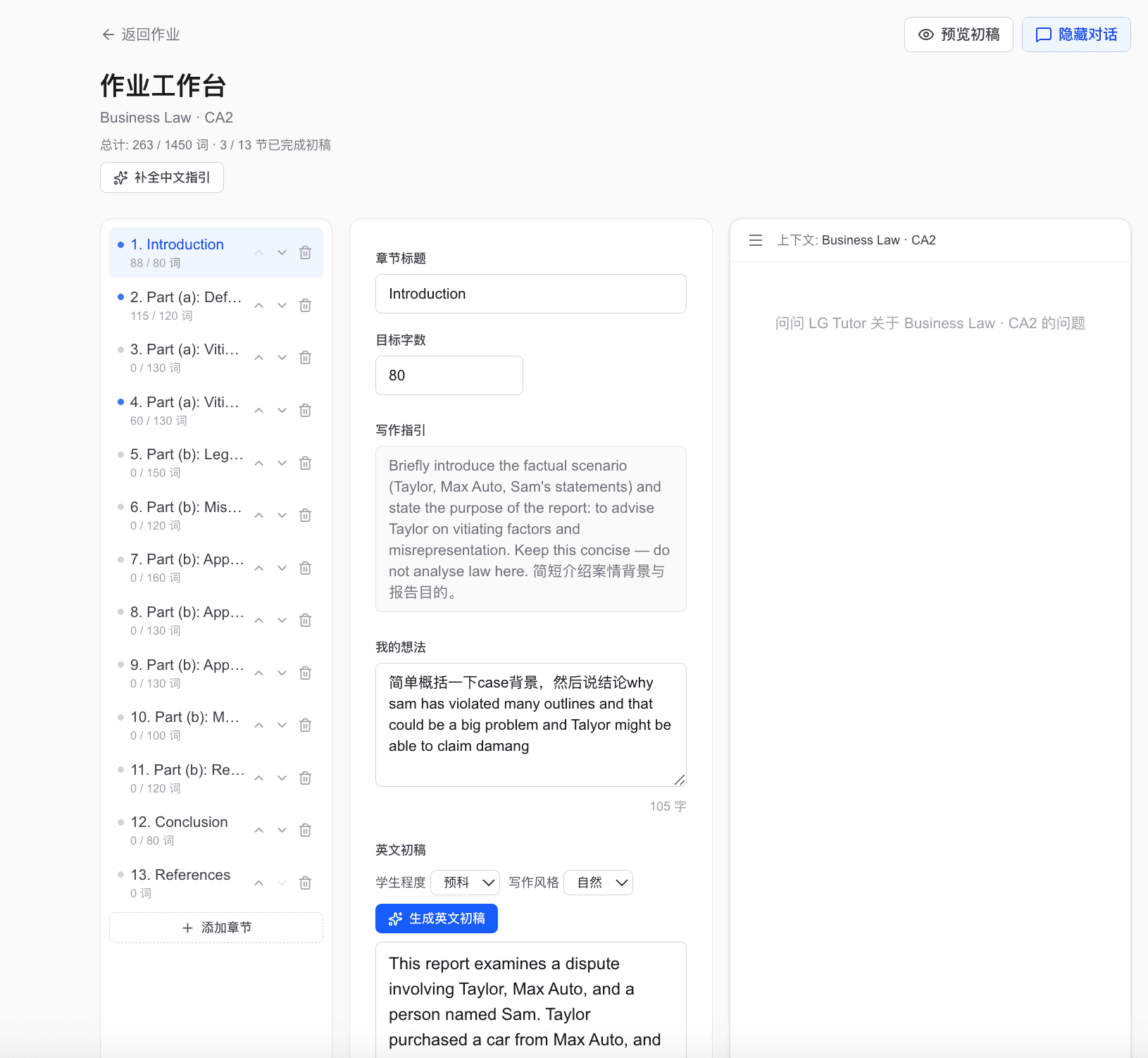 学生端作业工作台界面，按步骤撰写并完成作业