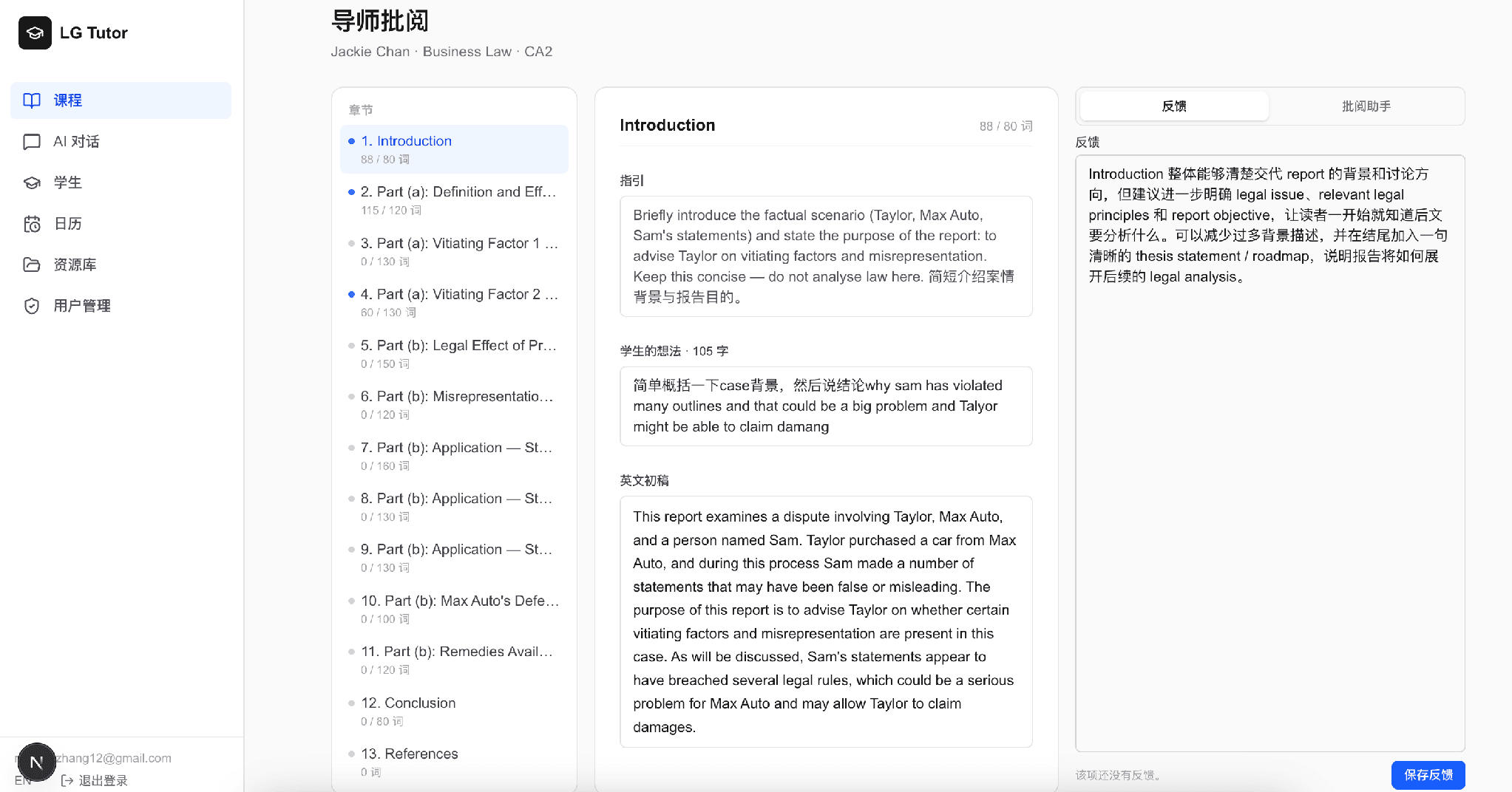 老师端批阅与反馈界面，查看学生作业并同步反馈